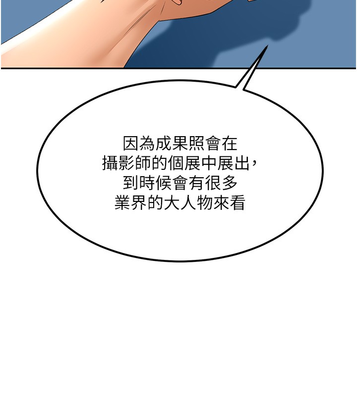 頂加套房的春天，第11話-勃起的裸體模特兒，第 44 页