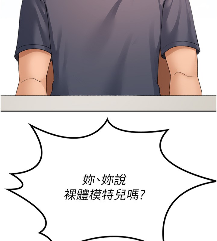 頂加套房的春天，第11話-勃起的裸體模特兒，第 11 页