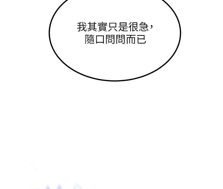 頂加套房的春天，第11話-勃起的裸體模特兒，第 22 页