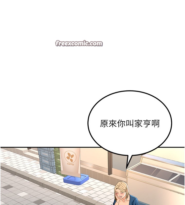 頂加套房的春天，第11話-勃起的裸體模特兒，第 15 页