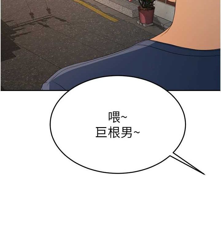 頂加套房的春天，第14話-餐桌下調情，第 122 页