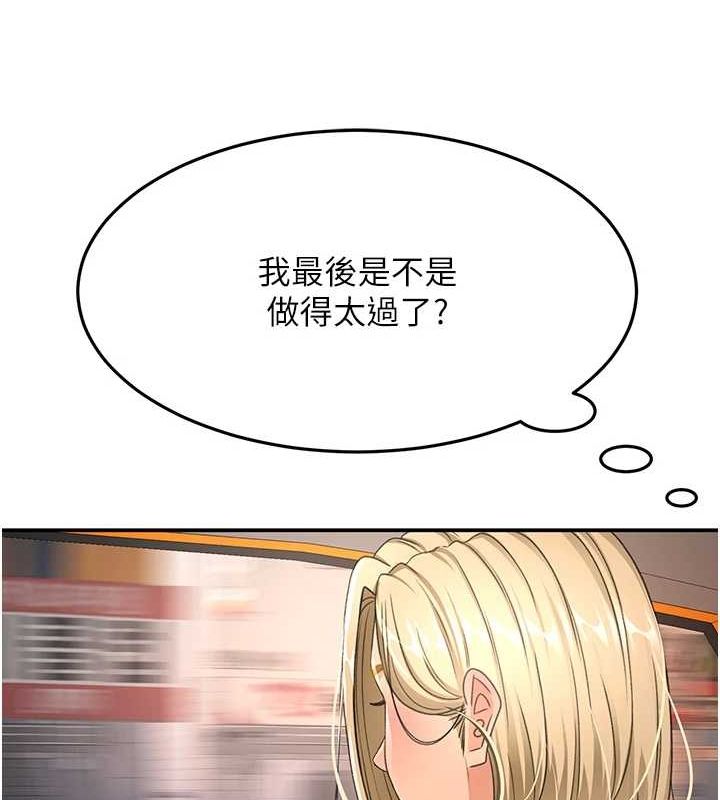 頂加套房的春天，第14話-餐桌下調情，第 84 页