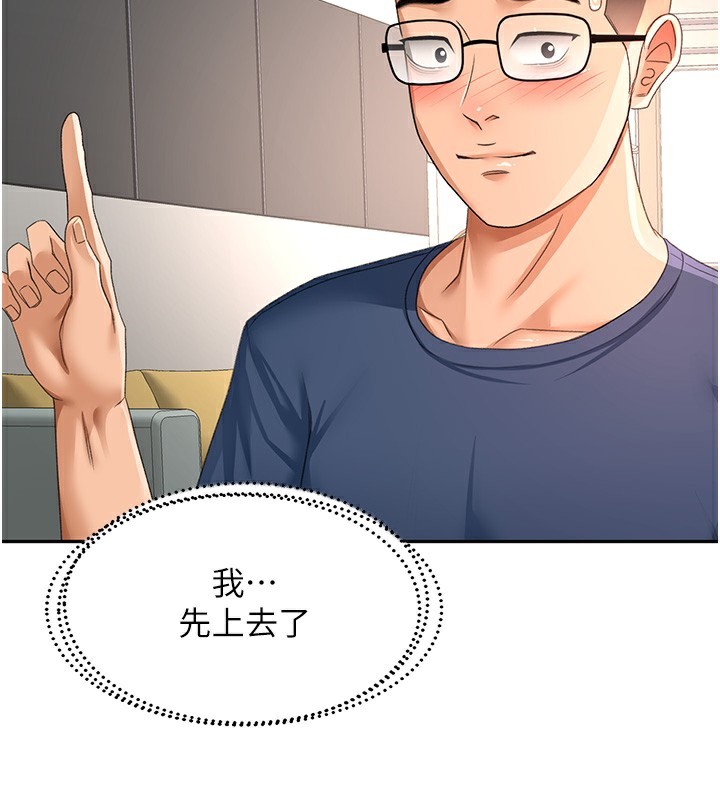 頂加套房的春天，第17話-我想對妳口爆，第 69 页