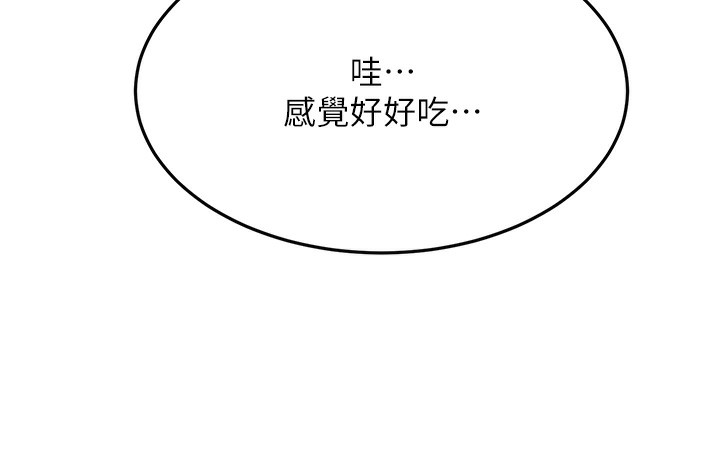 頂加套房的春天，第19話-房東女兒主動出擊，第 125 页