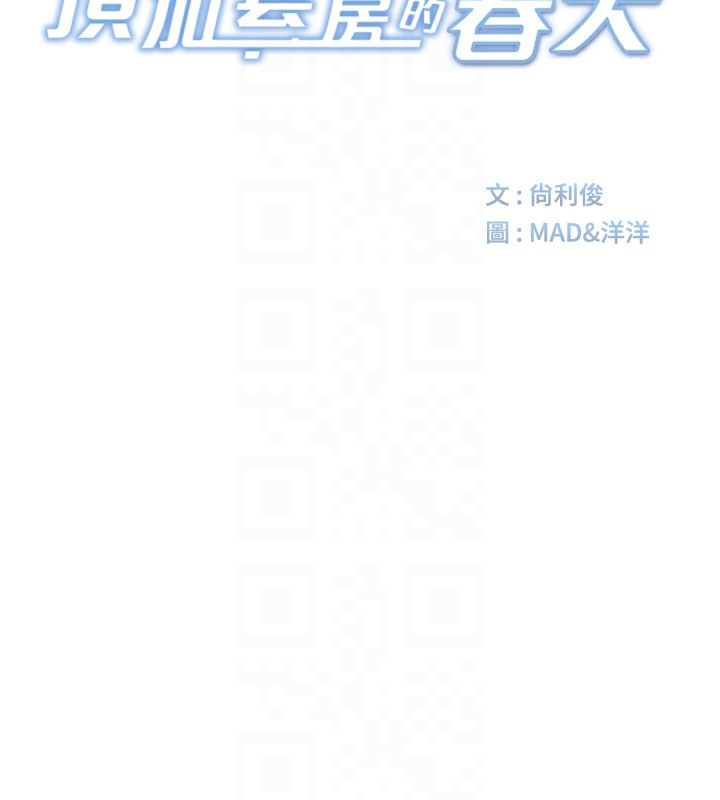 頂加套房的春天，第19話-房東女兒主動出擊，第 21 页