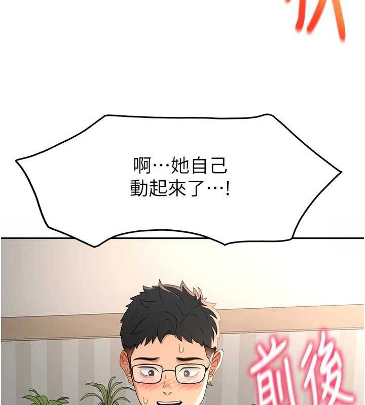 頂加套房的春天，第21話-以床技消除疑心，第 106 页