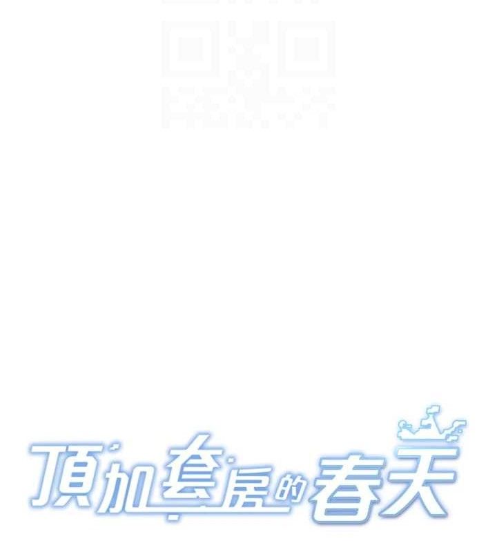 頂加套房的春天，第21話-以床技消除疑心，第 21 页
