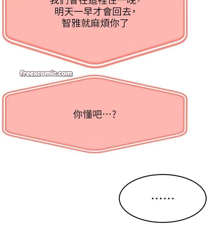 頂加套房的春天，第21話-以床技消除疑心，第 15 页