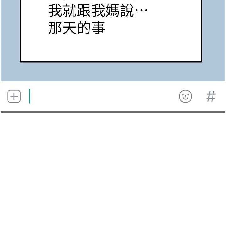 頂加套房的春天，第22話-愧疚的獻身，第 159 页