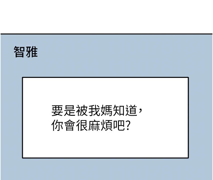 頂加套房的春天，第23話-有其母必有其女，第 34 页