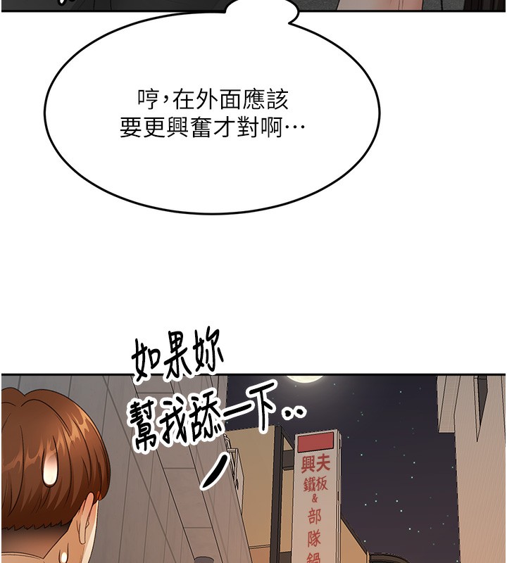 頂加套房的春天，第23話-有其母必有其女，第 125 页