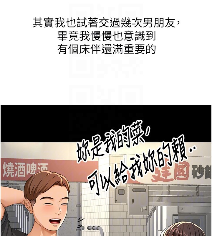 頂加套房的春天，第23話-有其母必有其女，第 103 页