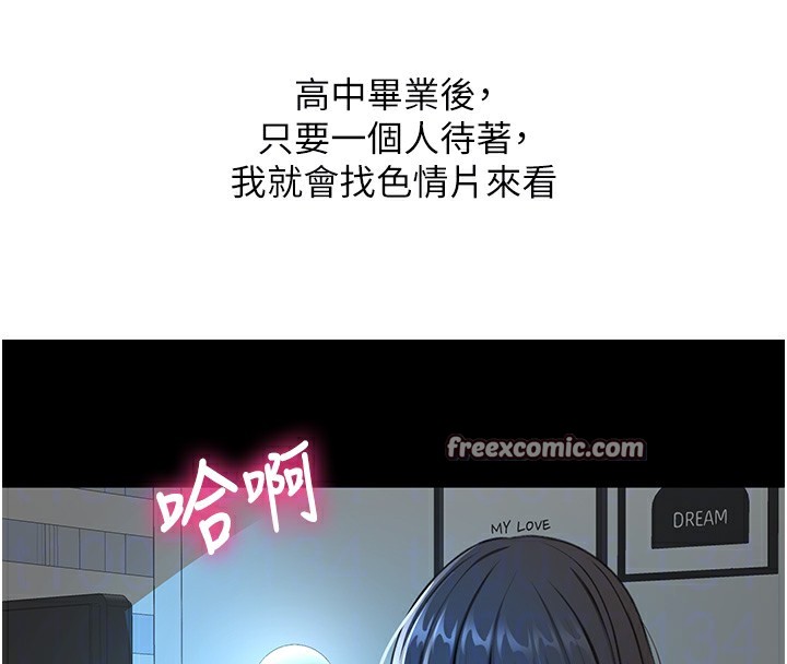 頂加套房的春天，第23話-有其母必有其女，第 84 页