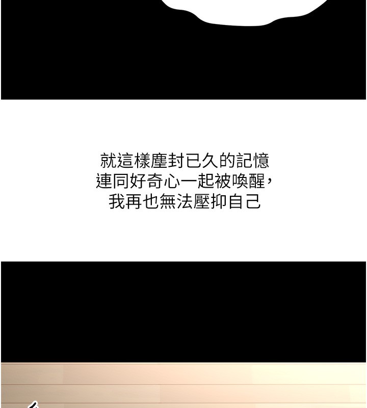 頂加套房的春天，第23話-有其母必有其女，第 77 页