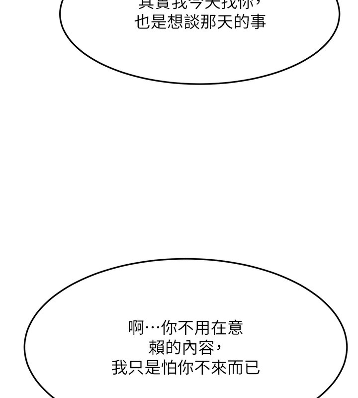 頂加套房的春天，第23話-有其母必有其女，第 52 页