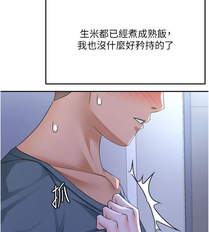 頂加套房的春天，第24話-砲友母女檔，第 125 页