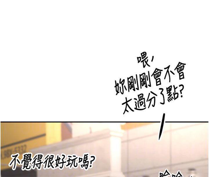 頂加套房的春天，第24話-砲友母女檔，第 106 页