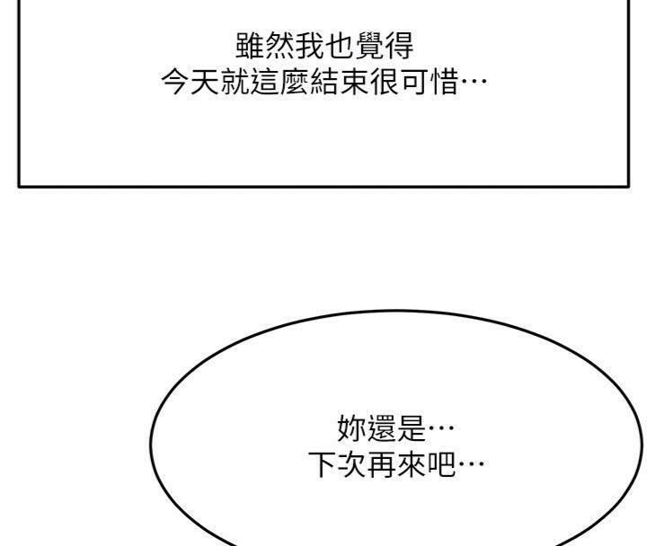 頂加套房的春天，第24話-砲友母女檔，第 122 页