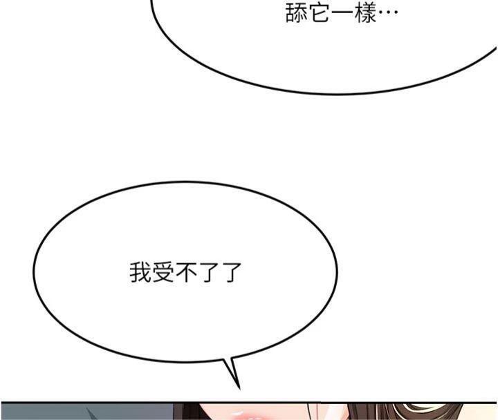 頂加套房的春天，第24話-砲友母女檔，第 8 页