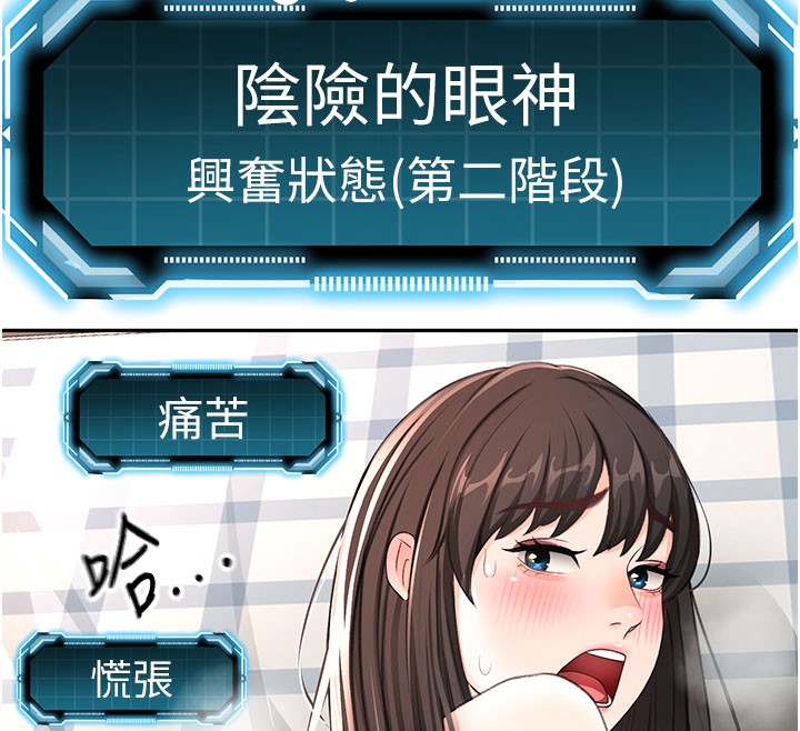 頂加套房的春天，第25話-初嘗處女鮑，第 44 页