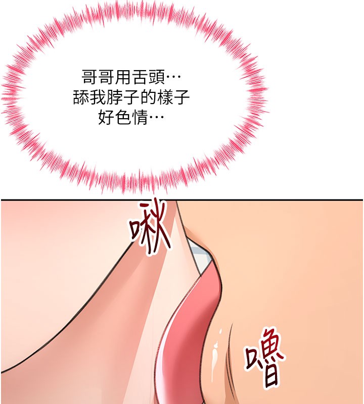 頂加套房的春天，第25話-初嘗處女鮑，第 69 页