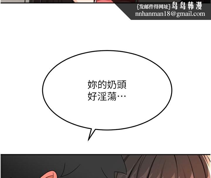 頂加套房的春天，第25話-初嘗處女鮑，第 77 页