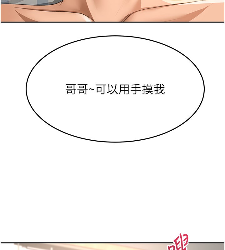頂加套房的春天，第26話-飢渴的房東女兒，第 69 页