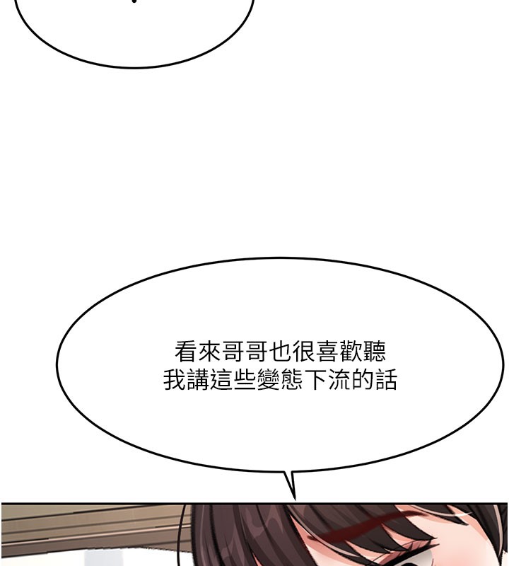 頂加套房的春天，第26話-飢渴的房東女兒，第 52 页