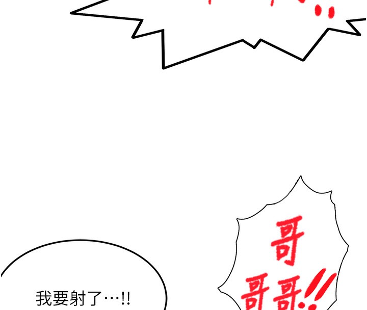 頂加套房的春天，第27話-母女倆的共同砲友，第 8 页