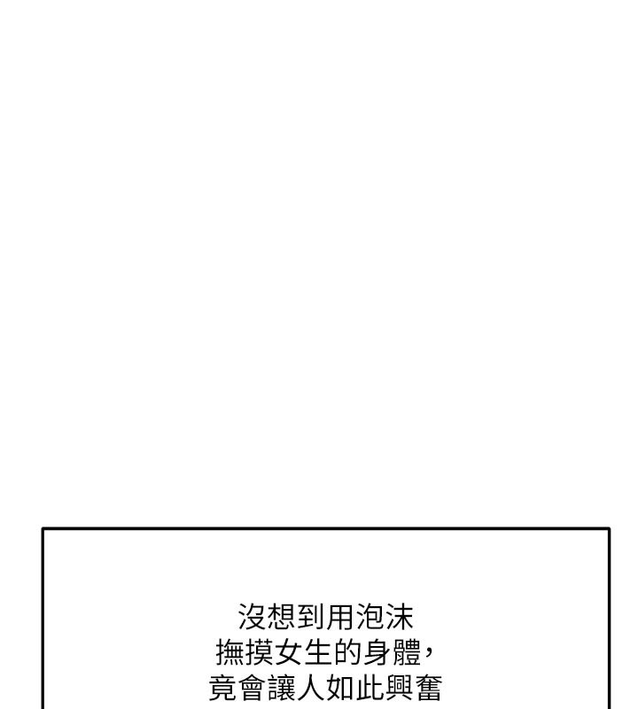 頂加套房的春天，第28話-課金的威力，第 21 页
