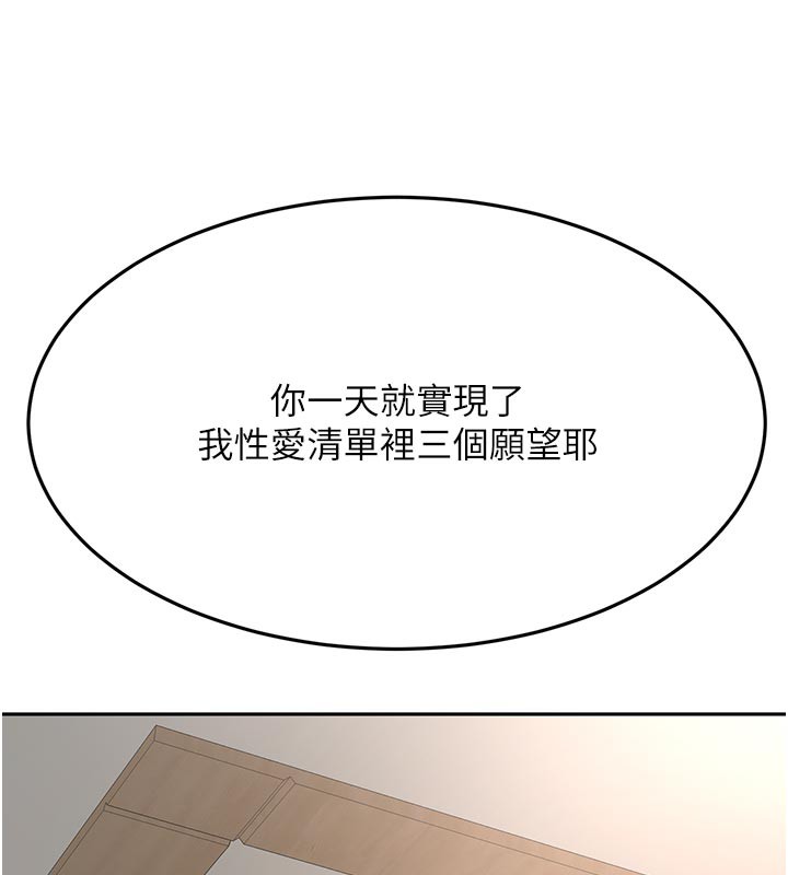 頂加套房的春天，第28話-課金的威力，第 65 页