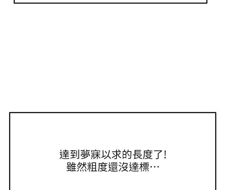 頂加套房的春天，第29話-要我在院長面前射精?!，第 52 页