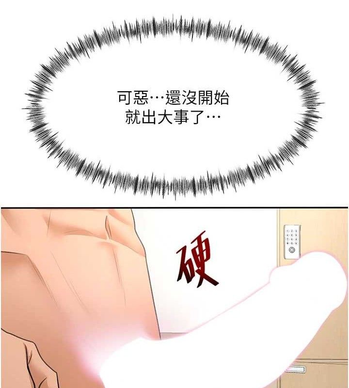 頂加套房的春天，第30話-稱職的春畫模特兒，第 5 页