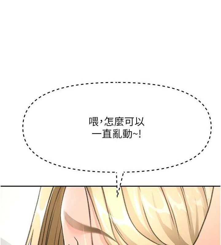 頂加套房的春天，第31話-尺度無上限的藝術畫作，第 122 页