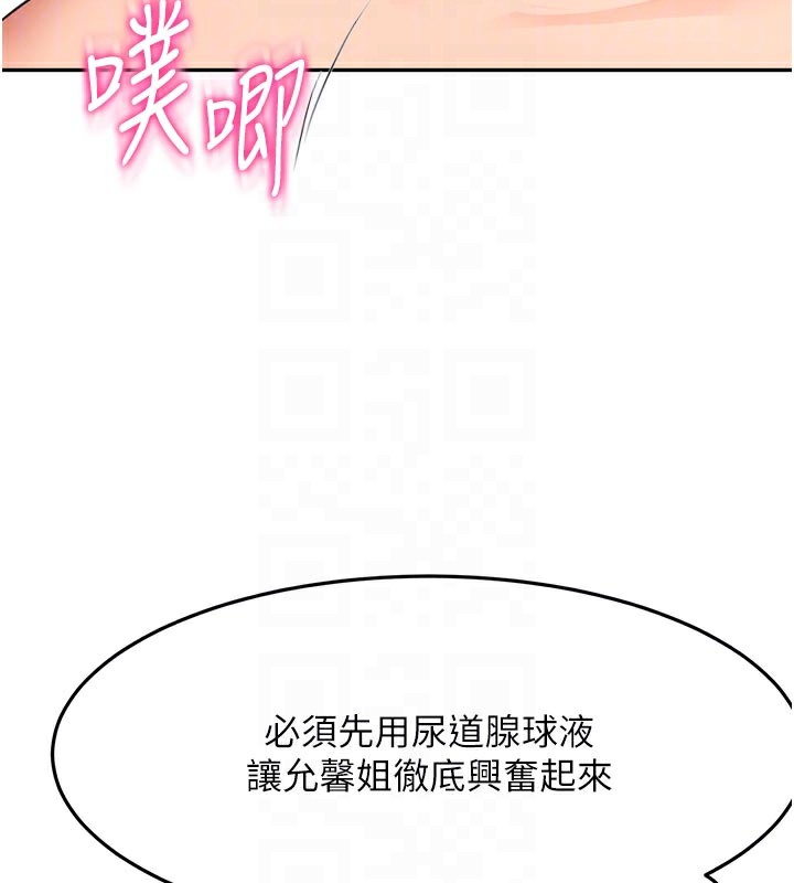 頂加套房的春天，第32話-沉浸於兩人世界的模特兒，第 106 页