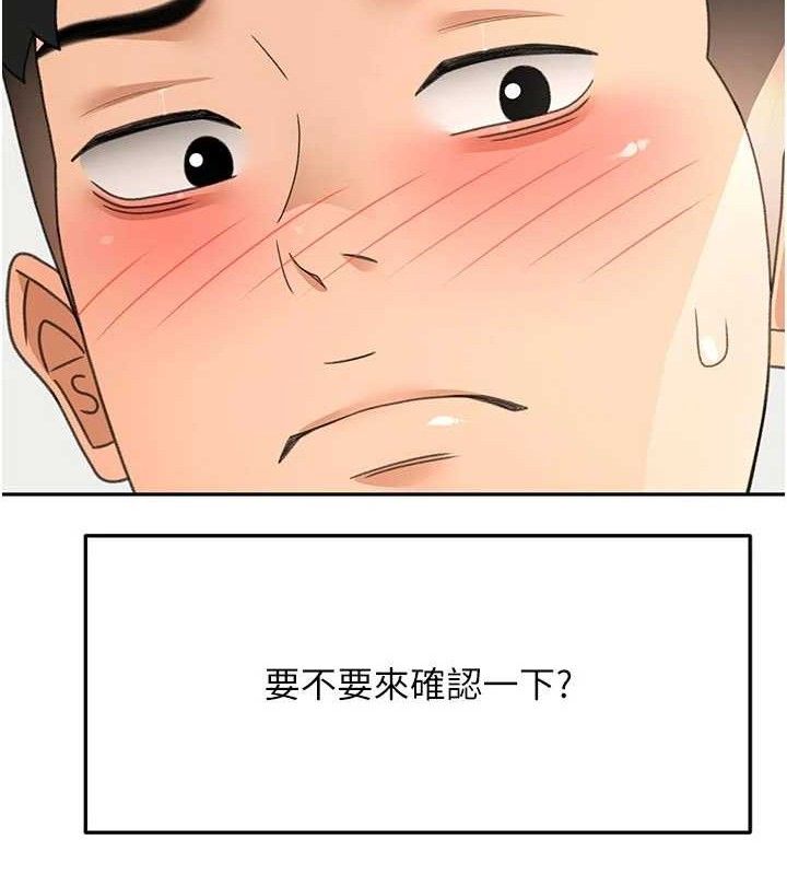 頂加套房的春天，第33話-院長，這姿勢可以嗎?，第 84 页