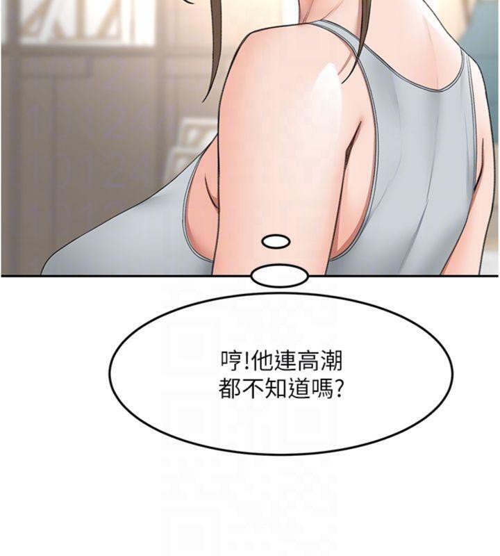 頂加套房的春天，第34話-提高自尊心的手淫，第 34 页
