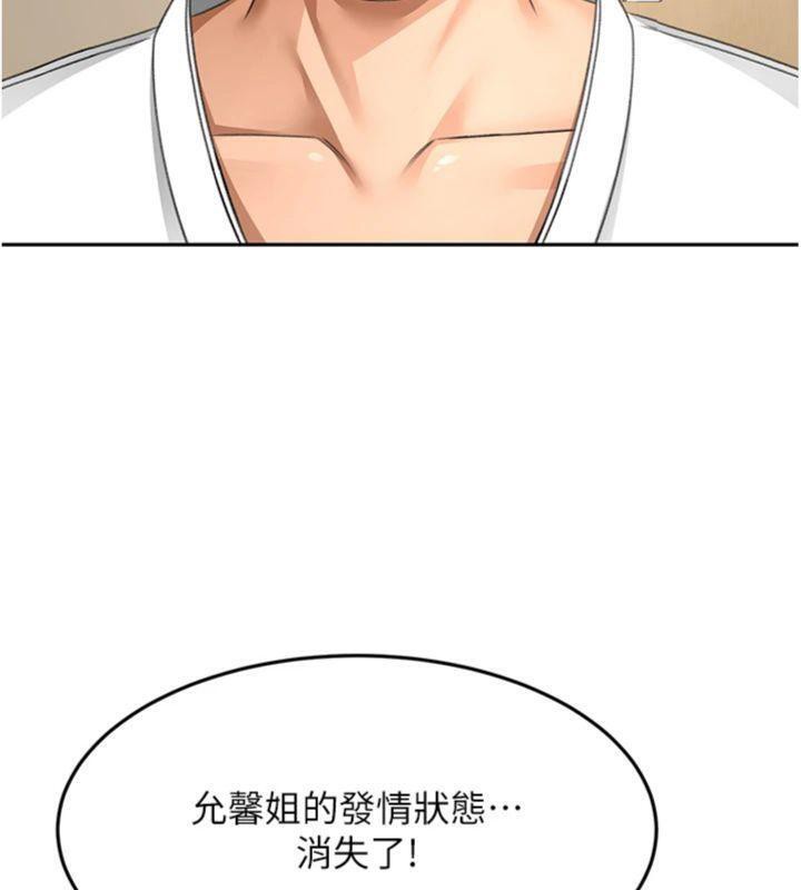頂加套房的春天，第34話-提高自尊心的手淫，第 40 页