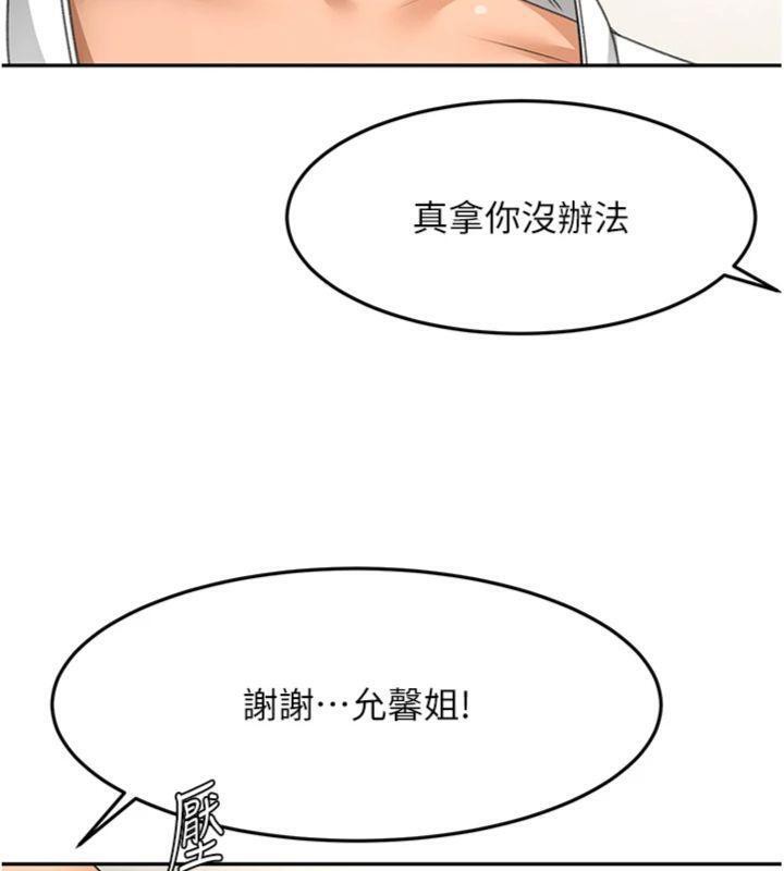 頂加套房的春天，第34話-提高自尊心的手淫，第 77 页
