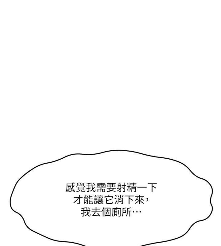 頂加套房的春天，第34話-提高自尊心的手淫，第 60 页