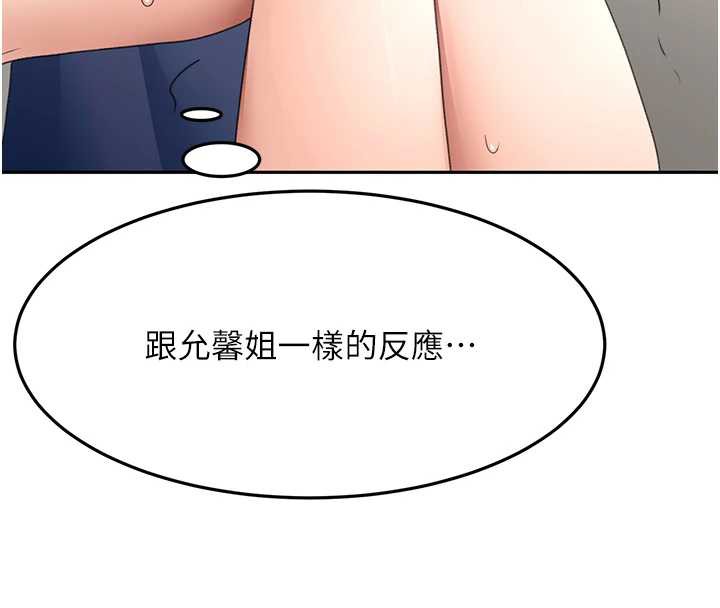 頂加套房的春天，第38話-母女接力性愛賽，第 8 页
