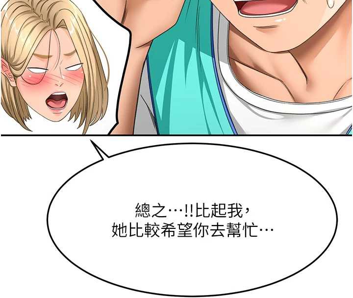 頂加套房的春天，第39話-第一次被女人上，第 158 页
