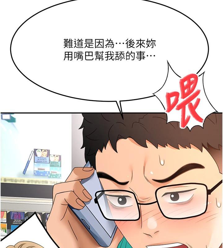 頂加套房的春天，第40話-黑化的美術補習班院長，第 11 页