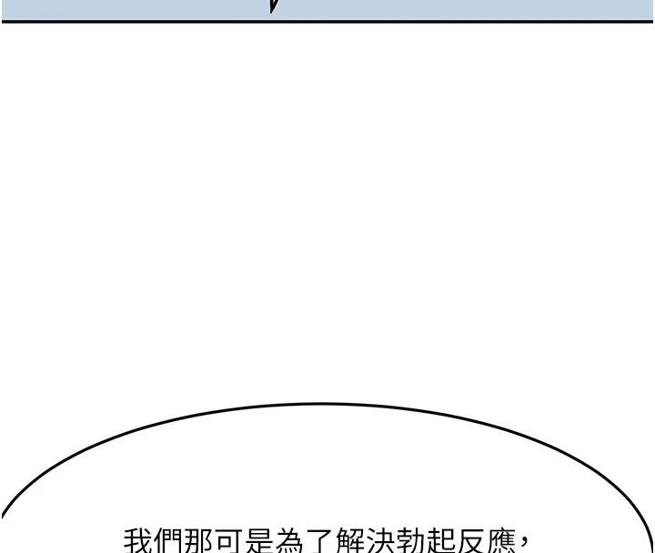 頂加套房的春天，第40話-黑化的美術補習班院長，第 8 页