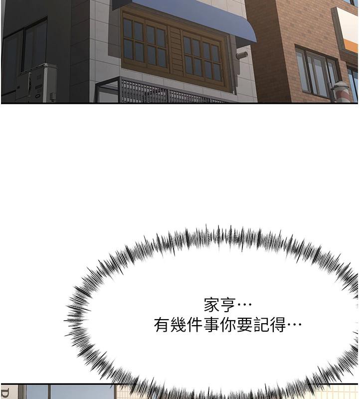 頂加套房的春天，第40話-黑化的美術補習班院長，第 22 页