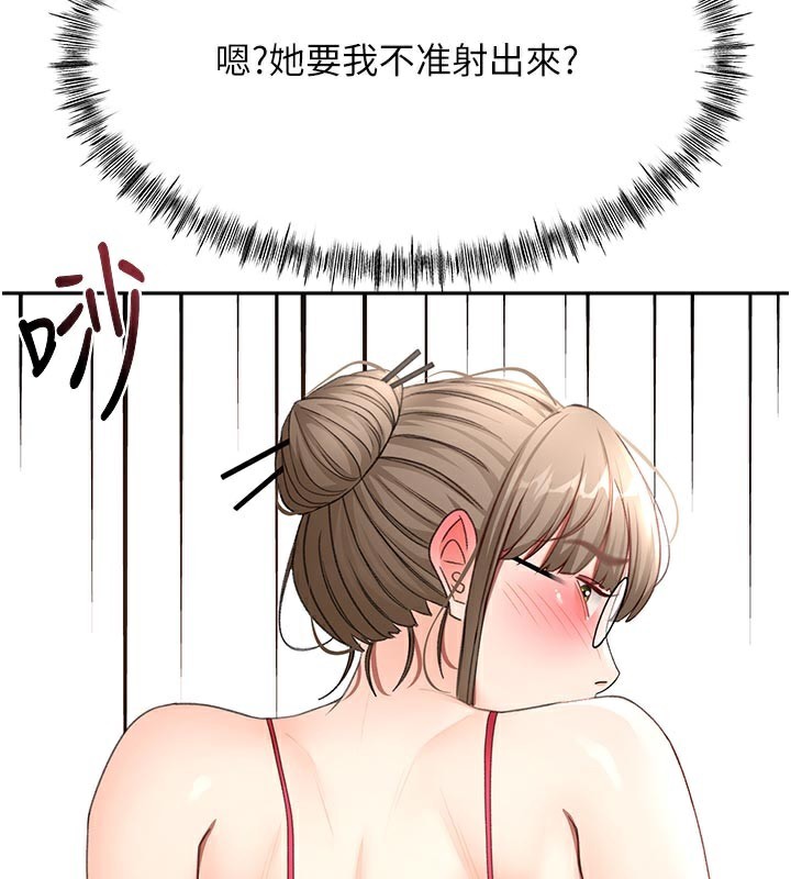 頂加套房的春天，第41話-公狗的服從訓練，第 125 页