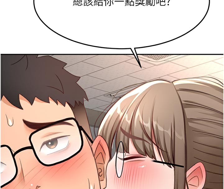 頂加套房的春天，第41話-公狗的服從訓練，第 44 页