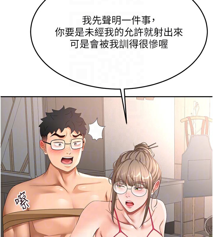 頂加套房的春天，第41話-公狗的服從訓練，第 122 页