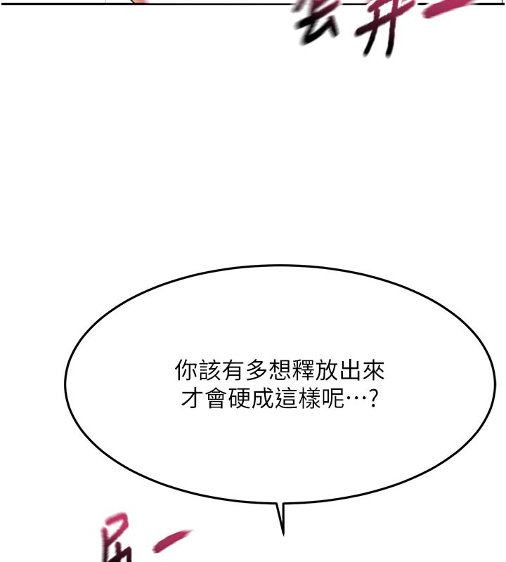 頂加套房的春天，第41話-公狗的服從訓練，第 95 页