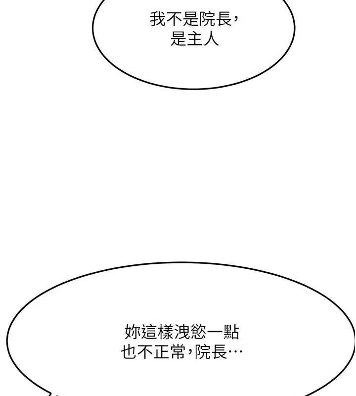 頂加套房的春天，第42話-我不是院長，是你主人，第 125 页